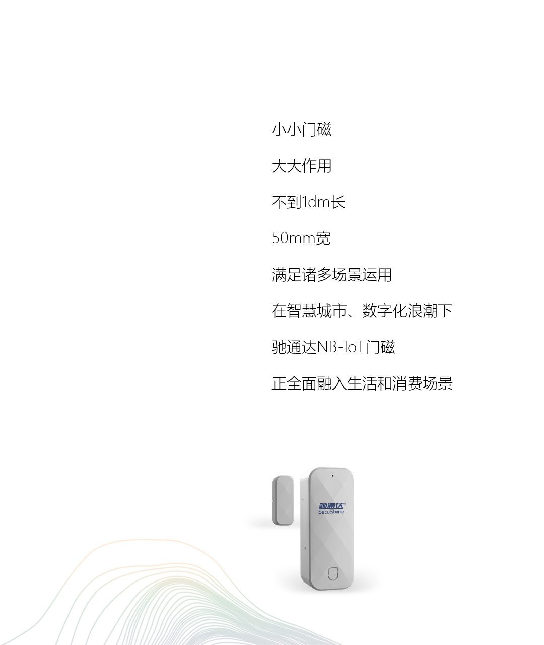 隔离门磁